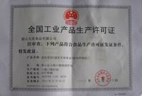 企業(yè)資質(zhì)